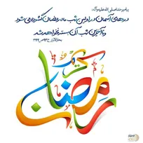 22 تصویر و پوستر حرفه ای از ماه مبارک رمضان