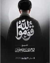 «الوفاء الإسلامی» فراخوان گسترده بحرینی‌ها برای تشییع نمادین رهبر شهید