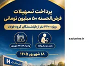 شوک شبانه به حساب بازنشستگان با واریزی چند ده میلیون تومانی قبل از حقوق شهریورماه | علت چه بود؟