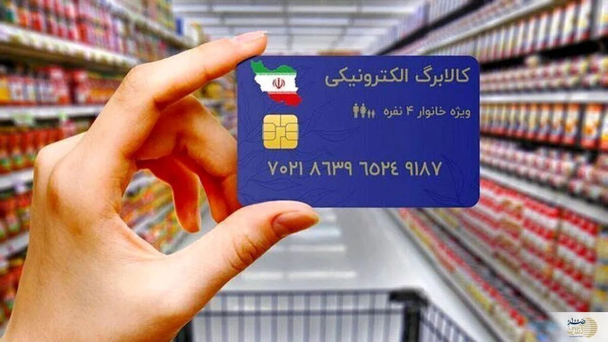 مرحله چهارم کالابرگ الکترونیکی در راه است/ دهک‌های جدید مشمول می‌شوند