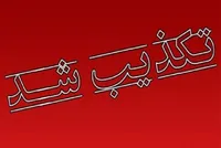 تکذیب فوت دانشجوی دندانپزشکی بر اثر طاعون