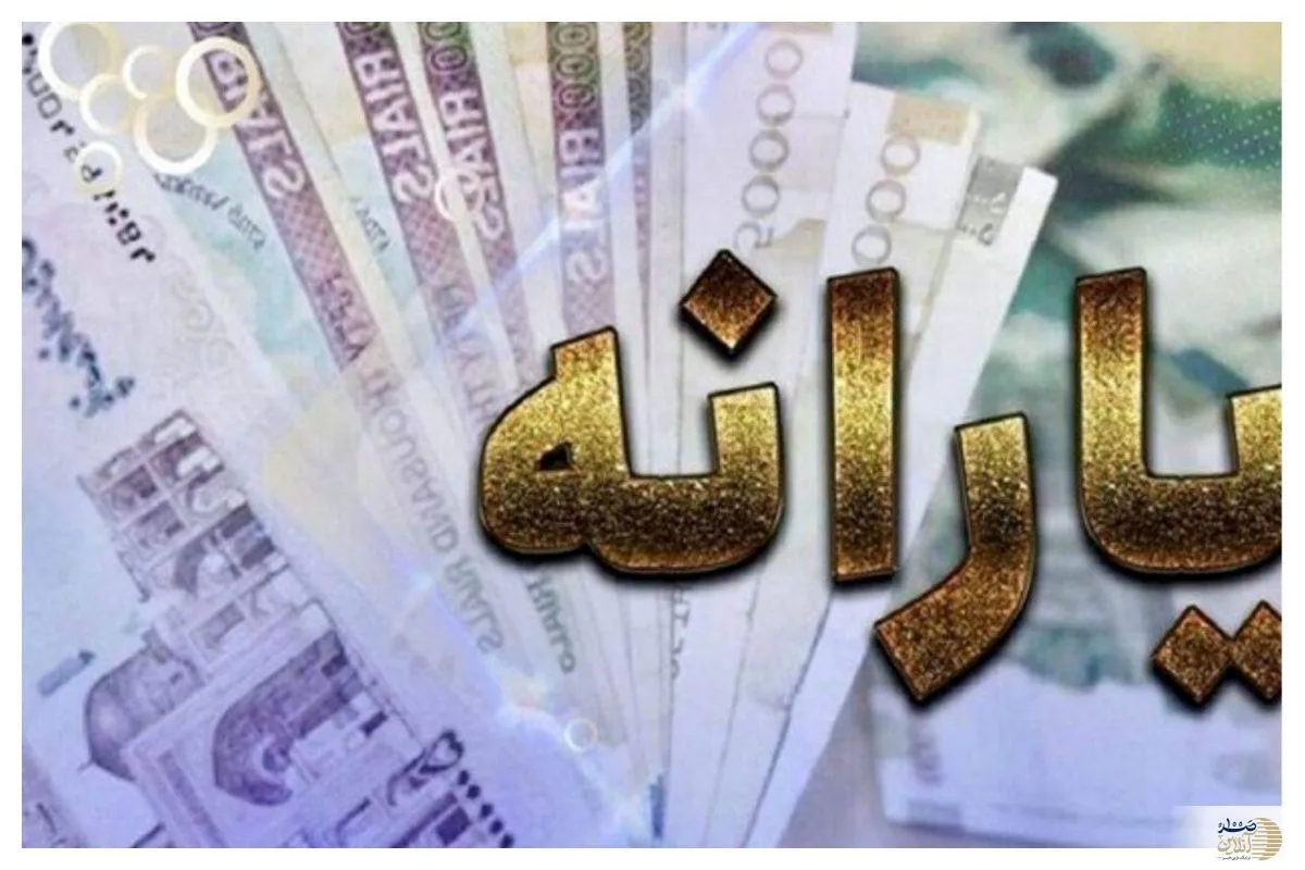 سقف درآمدی جدید برای دریافت یارانه چقدر است؟