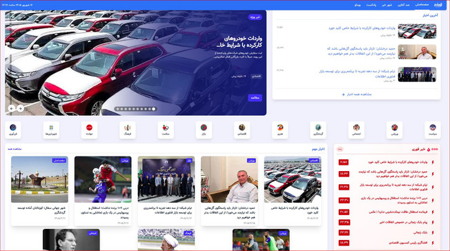 میشو؛ روایت تازه‌ای از خبر