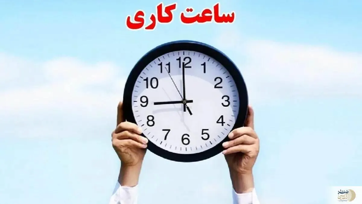 ادامه ساعت کاری تابستانی بانک‌ها تا پایان شهریور