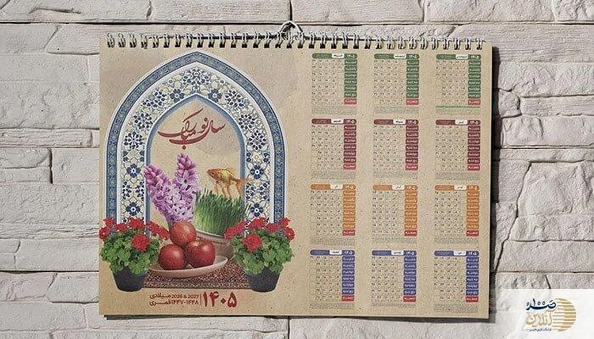 تقویم کامل تعطیلات فروردین ۱۴۰۵ + ساعت تحویل سال