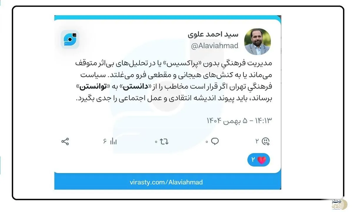 علوی، عضو شورای شهر تهران: سیاست فرهنگی بدون «پراکسیس»، محکوم به «تحلیل بی‌اثر» و «کنش هیجانی» است