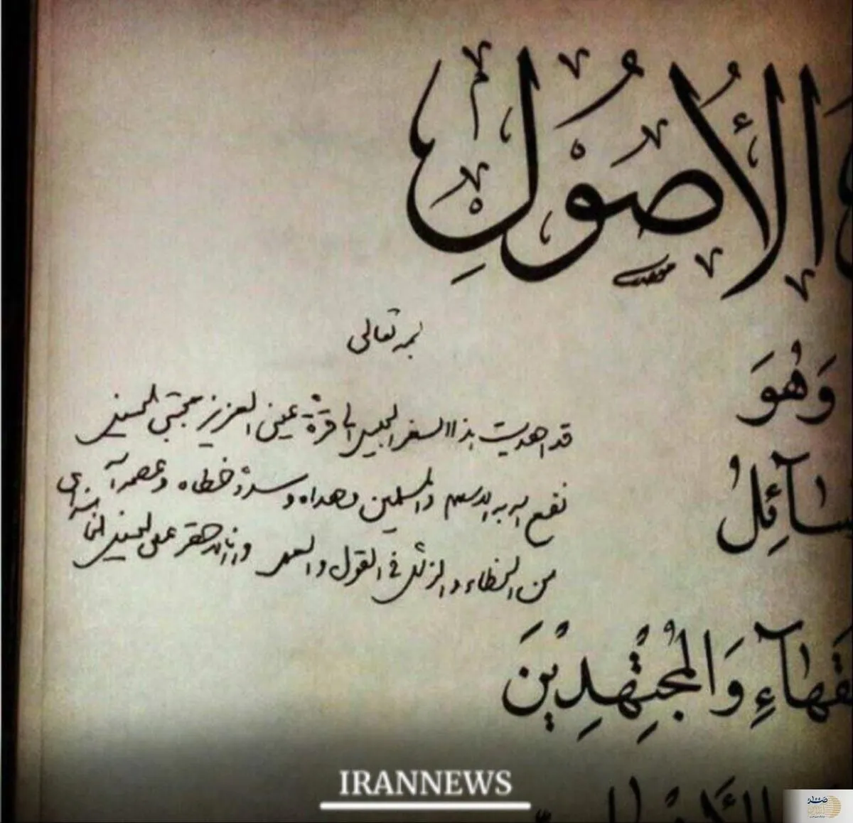 انتشار دستخط تاریخی رهبر شهید خطاب به آیت‌الله سید مجتبی خامنه‌ای؛ «نور چشم عزیزم، که خداوند اسلام و مسلمین را به‌وسیله او منتفع سازد»