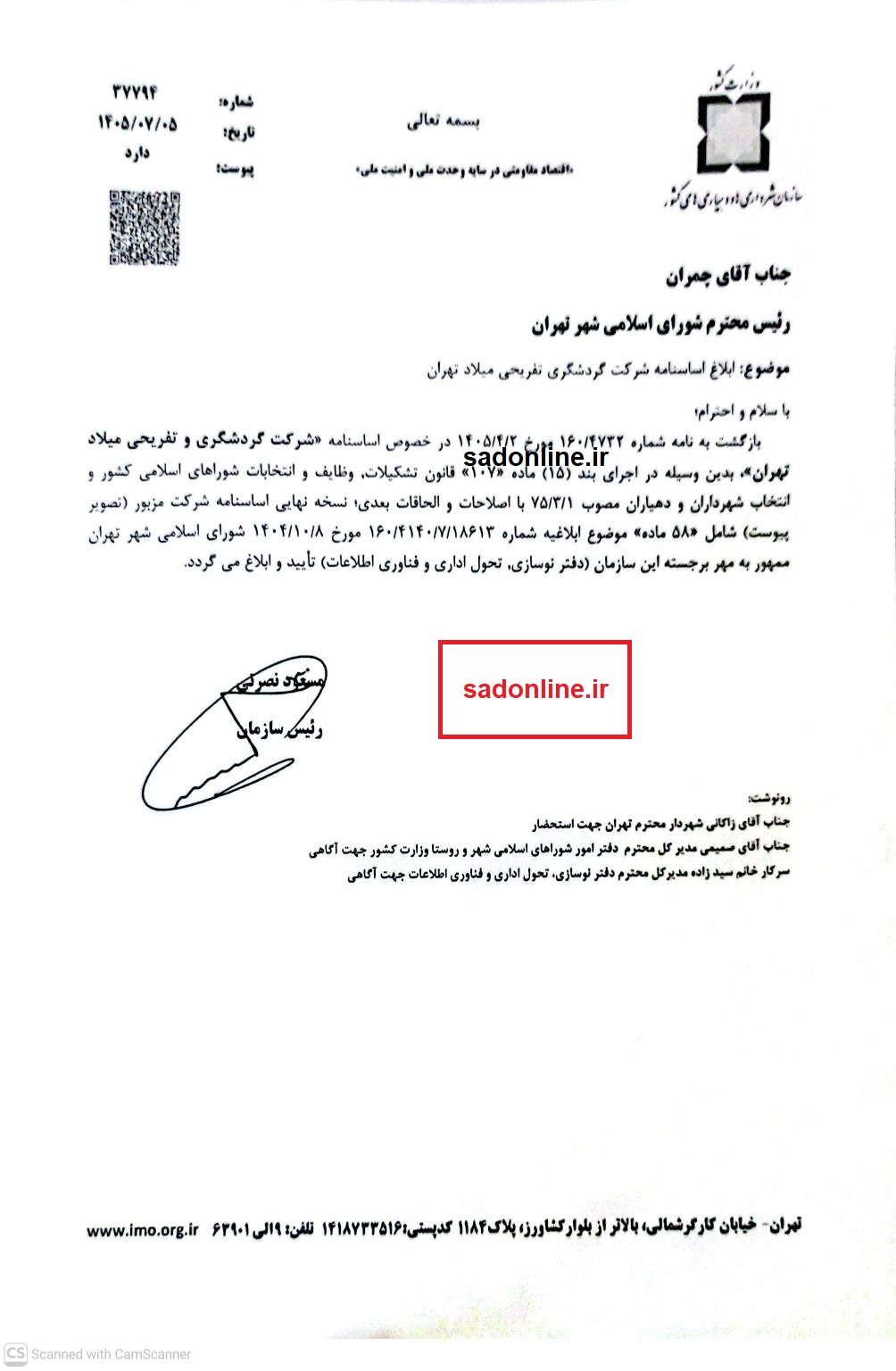 جزییات نامه اخیر وزارت کشور به شهرداری تهران قبل از پایان دوره ششم شورای شهر تهران
