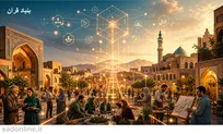بنیاد قرآن | گذر از «حکمرانی دستوری» به «حکمرانی حضوری»؛ حکمرانی محله‌محور به عنوان راهبرد حل مسائل کلان کشور کلید خورد