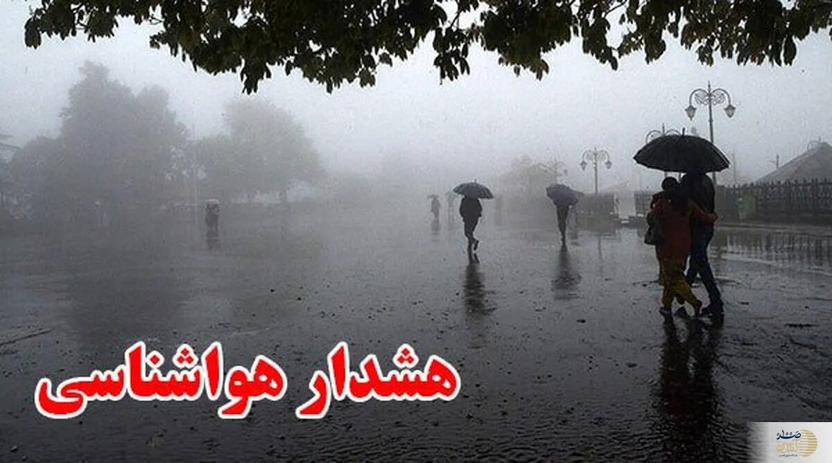 هواشناسی نسبت به بارش و کاهش دما در این استان‌ها هشدار داد