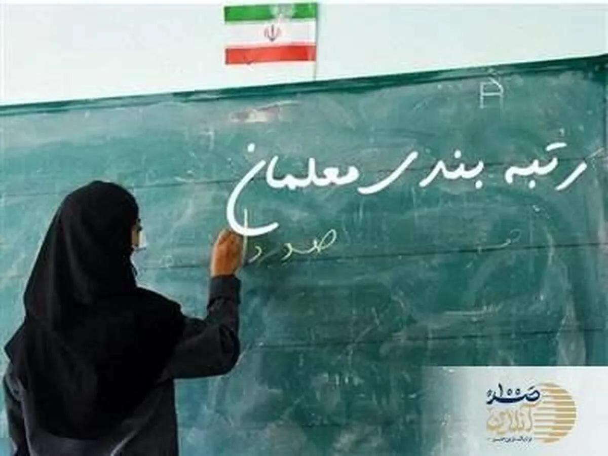 خبر مهم از سازماندهی معلمان | کدام معلمان وارد نظام دوری می‌شوند؟