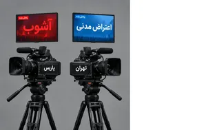 واکنش جالب نماینده مردم تهران در مجلس به استاندارد دوگانه در اتاق فرمان رسانه‌های غربی؛ چرا اعتراض در پاریس «آشوب» است و در تهران «آزادی»؟