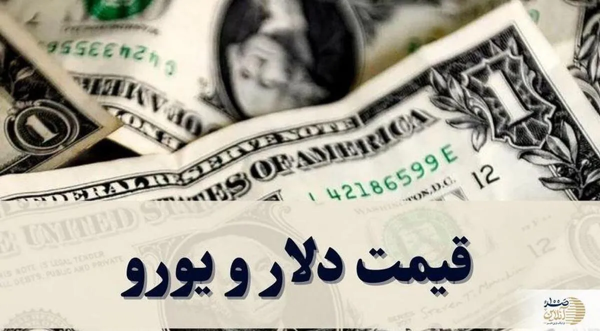 بروزترین  قیمت دلار و یورو امروز سه شنبه ۱ اردیبهشت ۱۴۰۵ + جدول
