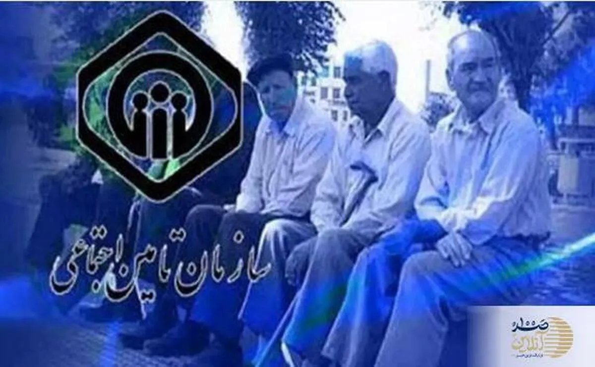 خبر مهم از  واریزی جدید به حساب بازنشستگان تامین اجتماعی | ارائه خدمات جدید به بازنشستگان تامین اجتماعی