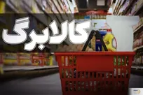 جزئیات و زمان واریز مرحله دهم کالابرگ الکترونیکی