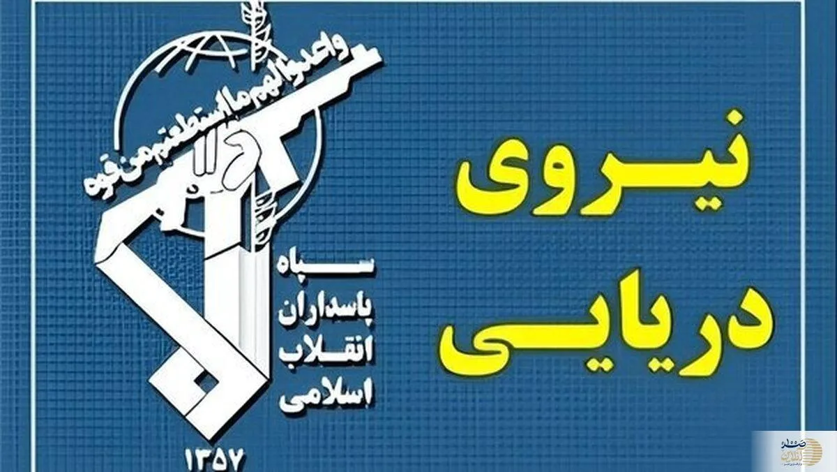 توقیف یک شناور توسط سپاه/ ماجرا چه بود؟