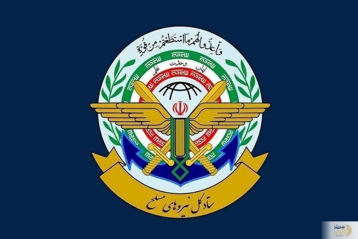 بیانیه شدید الحن ستاد کل نیروهای مسلح جمهوری اسلامی ایران؛ هشدار صریح به آمریکا و اسرائیل