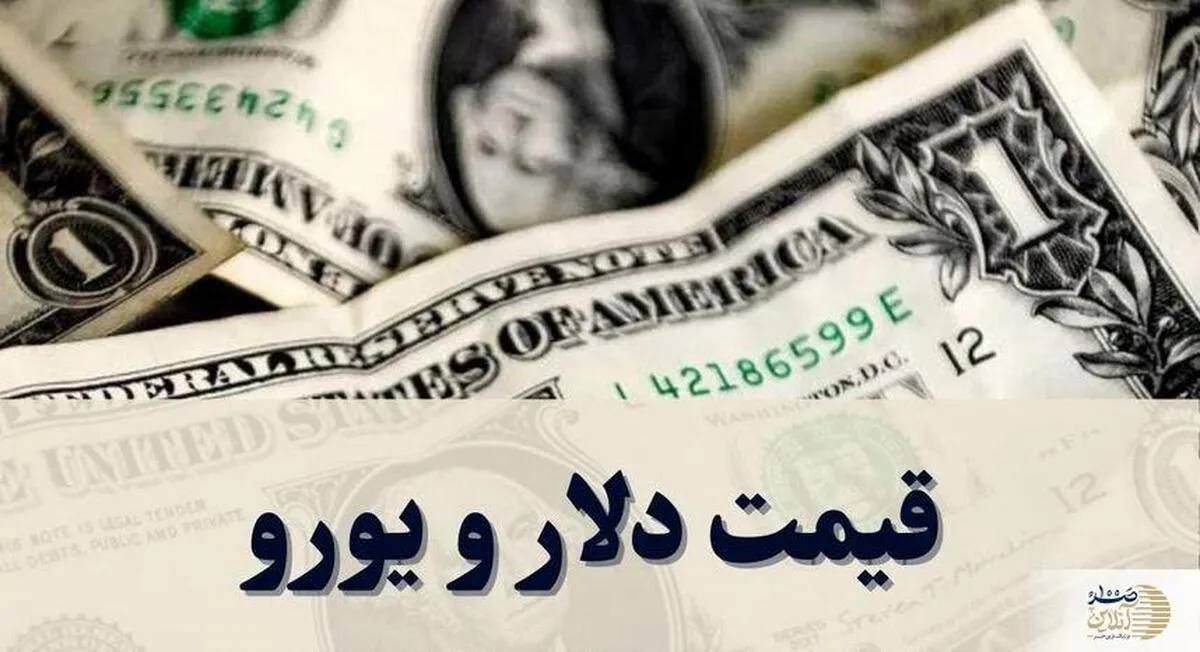 جدیدترین  قیمت دلار و یورو امروز دوشنبه ۱۴ اردیبهشت ۱۴۰۵ + جدول