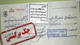 دعوای استرداد سند یا لاشه چک و سفته غیرمالی است