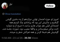 لو رفتنِ شبکه سازمان‌یافته تقلب در امتحان نهایی/ پاسخ‌نامه‌ها ساعت ۸ صبح برای دانش‌آموز ارسال می‌شد!