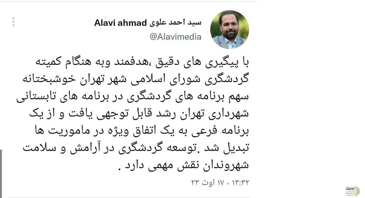 سهم برنامه های میراث فرهنگی و گردشگری در فعالیت تابستانی شهرداری تهران افزایش یافت