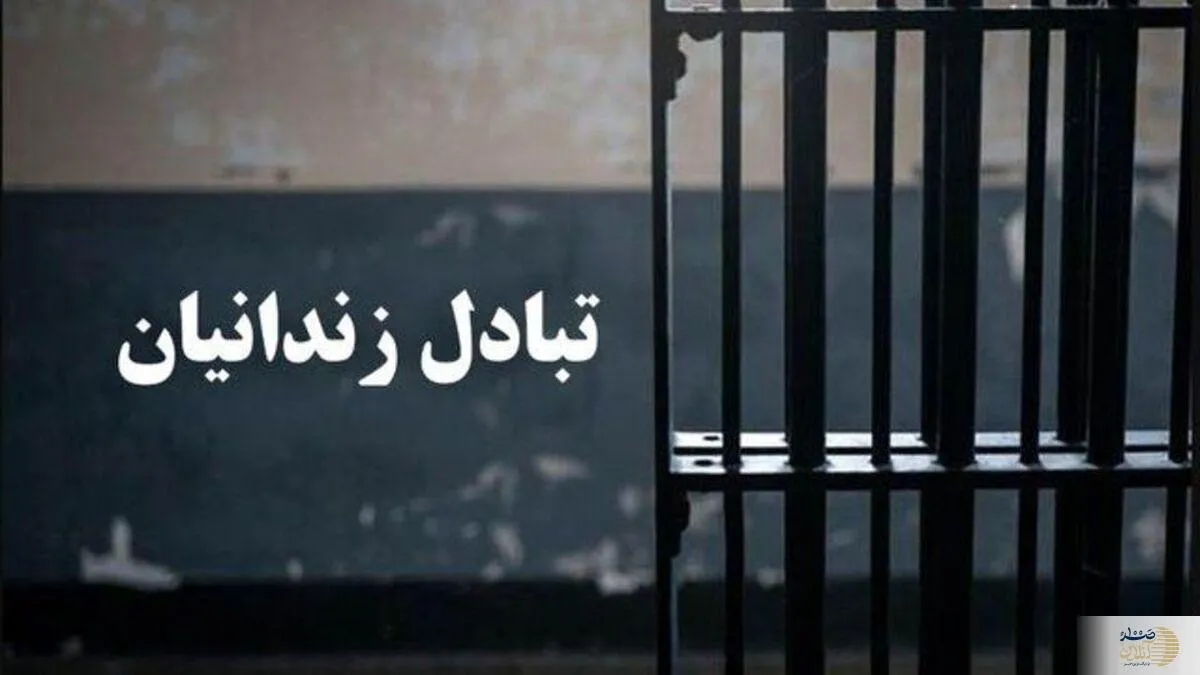 ۶ زندانی میان ایران و ترکمنستان تبادل شدند
