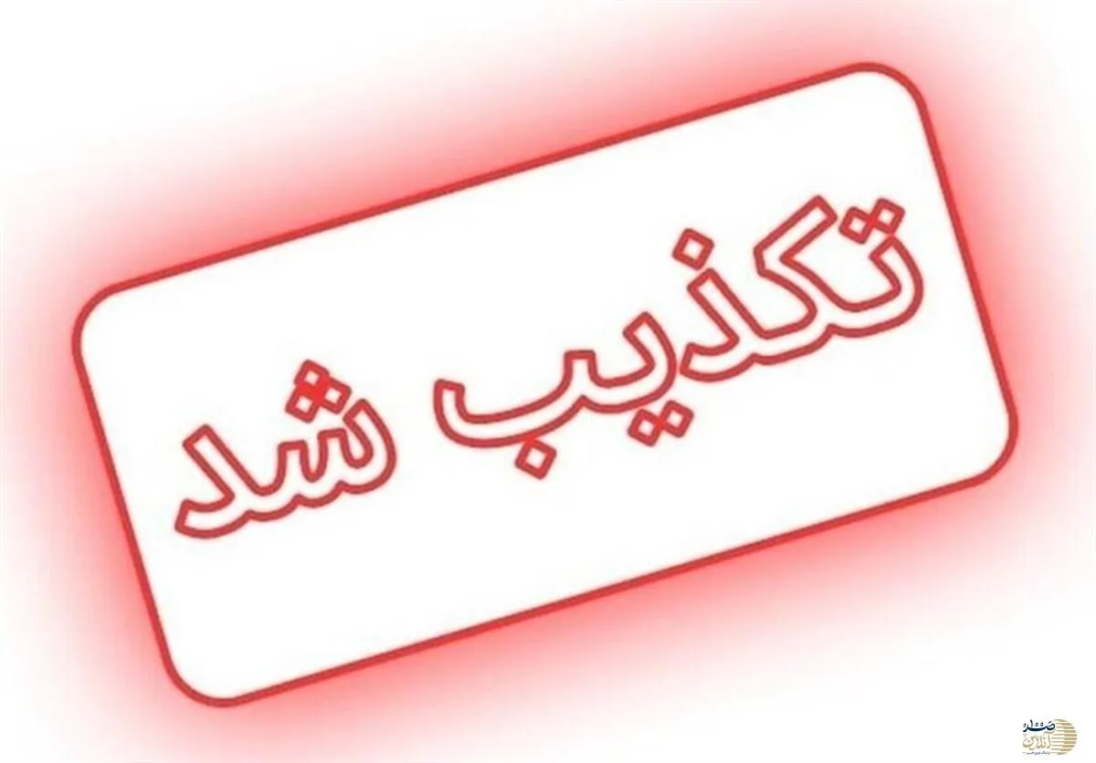 خبر آسیب رسیدن به کودک ایرانی در فرودگاه روسیه تکذیب شد