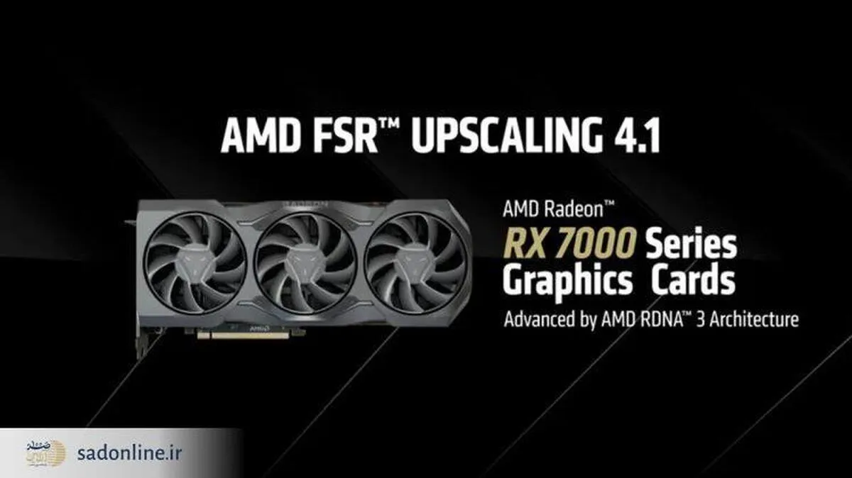 امید تازه برای گیمرهای قدیمی؛ AMD با FSR 4.1 کارت گرافیک‌های قدیمی را زنده می‌کند