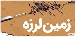 زلزله دست از سر میانمار بر نمی دارد