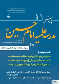 در نزدیکترین حوزه علمیه مرکز شهر تهران مشغول به تحصیل علوم و معارف اهل بیت شوید + روش ثبت نام
