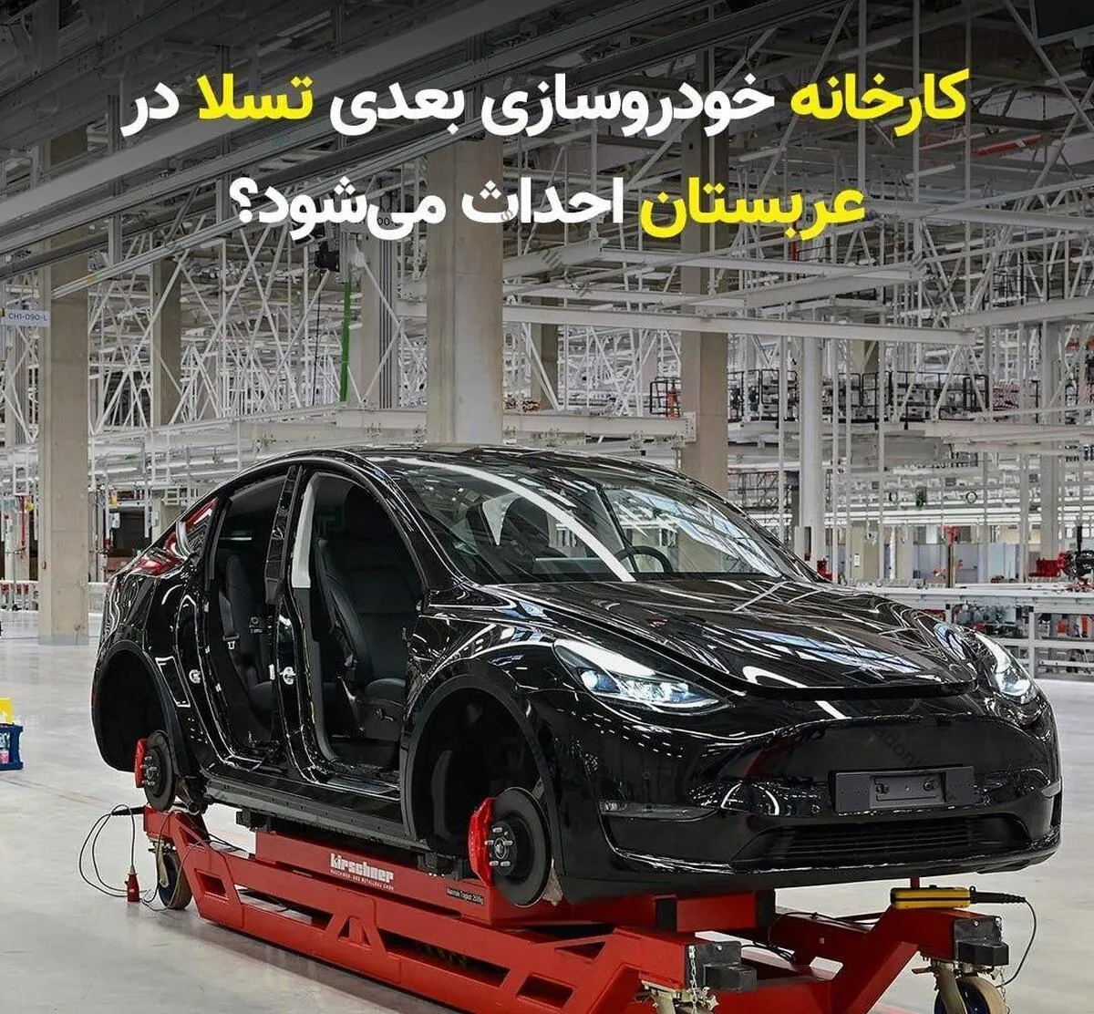 کارخانه خودروسازی بعدی تسلا در عربستان احداث می‌شود