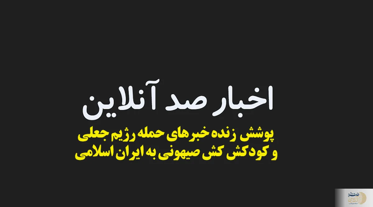 شنیده شدن صداهایی در تهران |  تا به الان ورود جنگنده ای گزارش نشده است