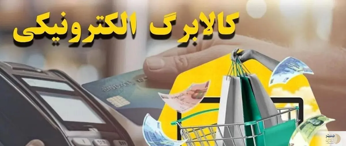 مهلت استفاده از یارانه کالابرگ تمدید شد | حساب کالابرگ یارانه بگیران دوباره شارژ می شود؟