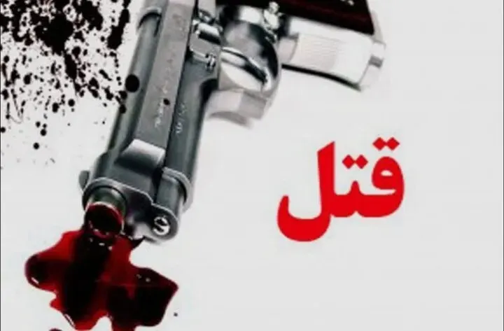 قتل عام دو خانواده در دو استان کشور بر سر ارثیه /4 زن و 3 مرد  جان باختند