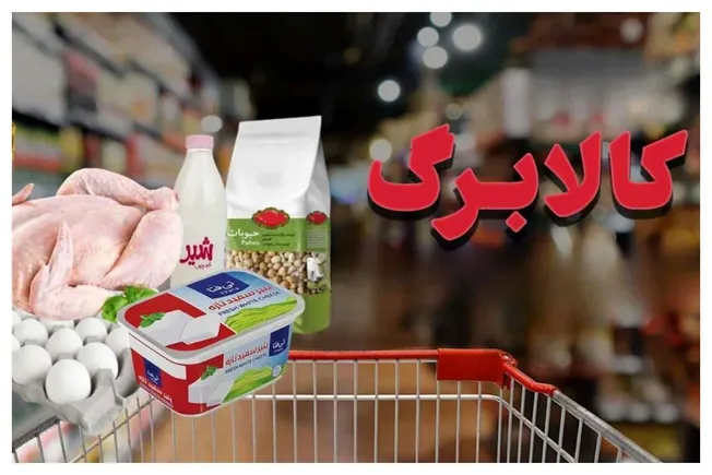 مبلغ کالابرگ این گروه‌ها افزایش یافت