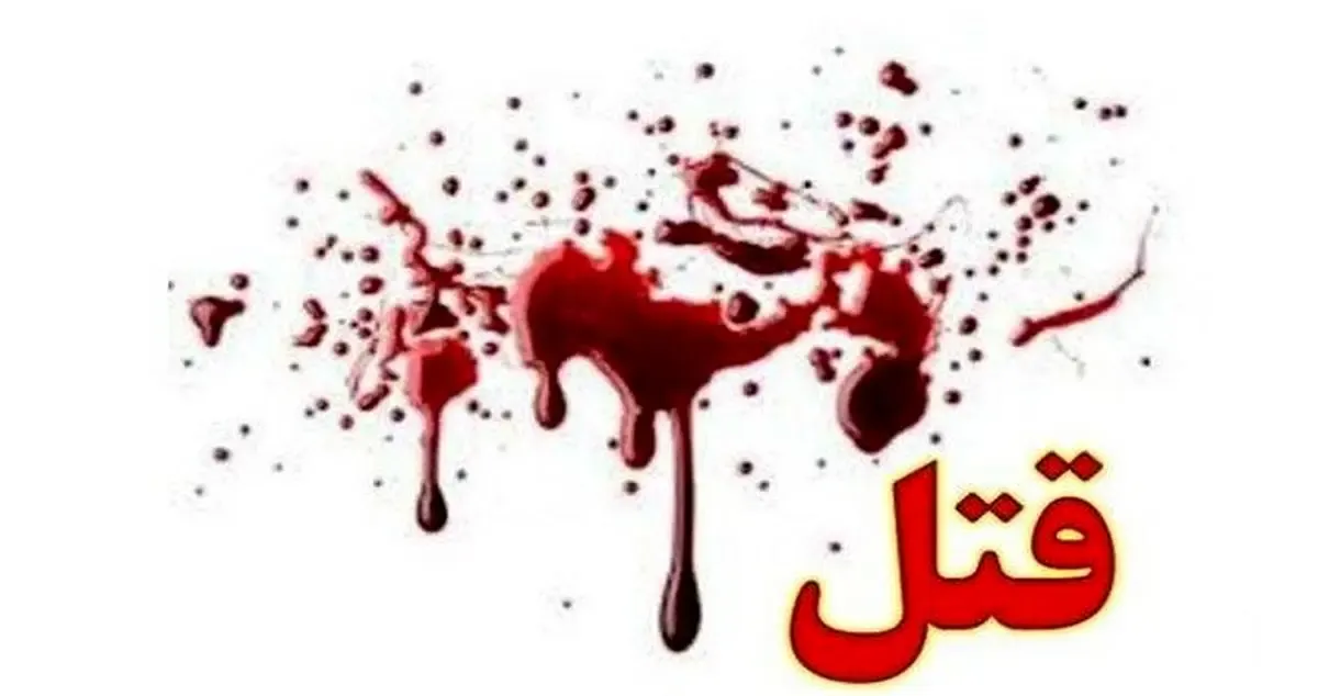نقاب مسافر بر چهره قاتلان/ سرقت ۵۰ گرم طلا به قیمت جان یک پیرزن
