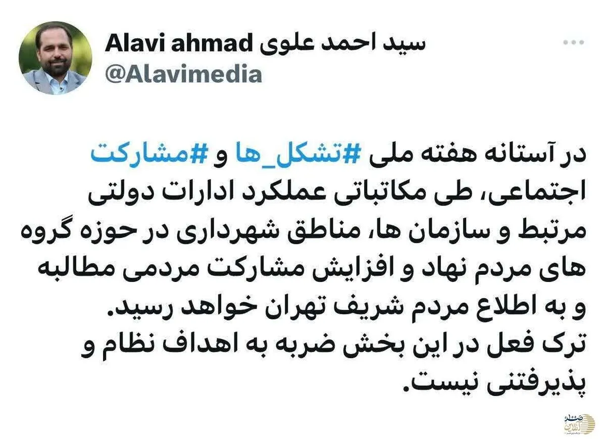 اقدامات دستگاه های دولتی و سازمان ها و مناطق شهرداری تهران در حوزه سمن ها و افزایش مشارکت مردمی مطالبه و بررسی می شود