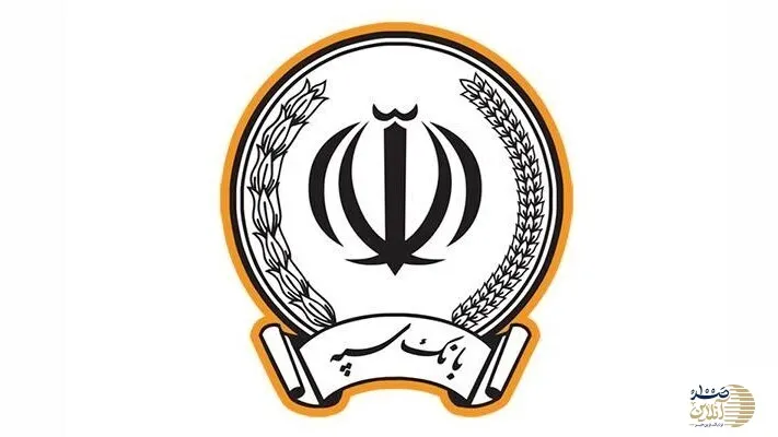 پرداخت بیش از 15 هزار فقره تسهیلات توسط بانک سپه در دی‌ماه