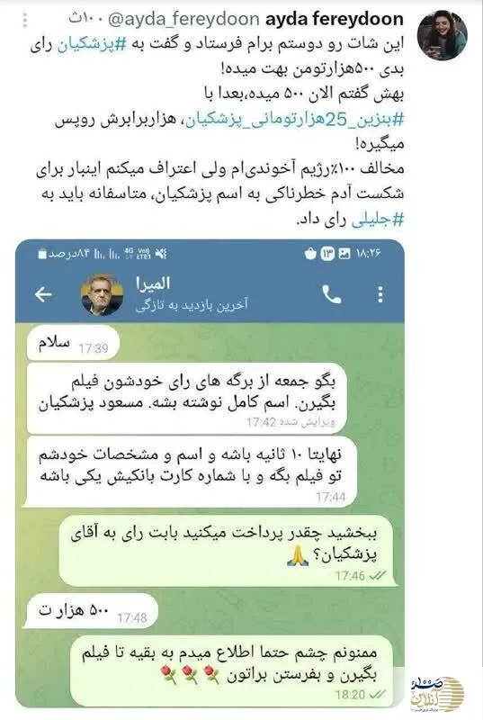 به پزشکیان رای بدید 500 هزار تومان می گیری؟ نه نمیخوام بعد با بنزین 25 هزار تومانی 100 برابرشو می گیره!