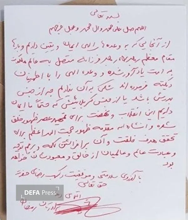 سند؛ دست نوشته سردار شهید حاج رمضان قبل از شهادت