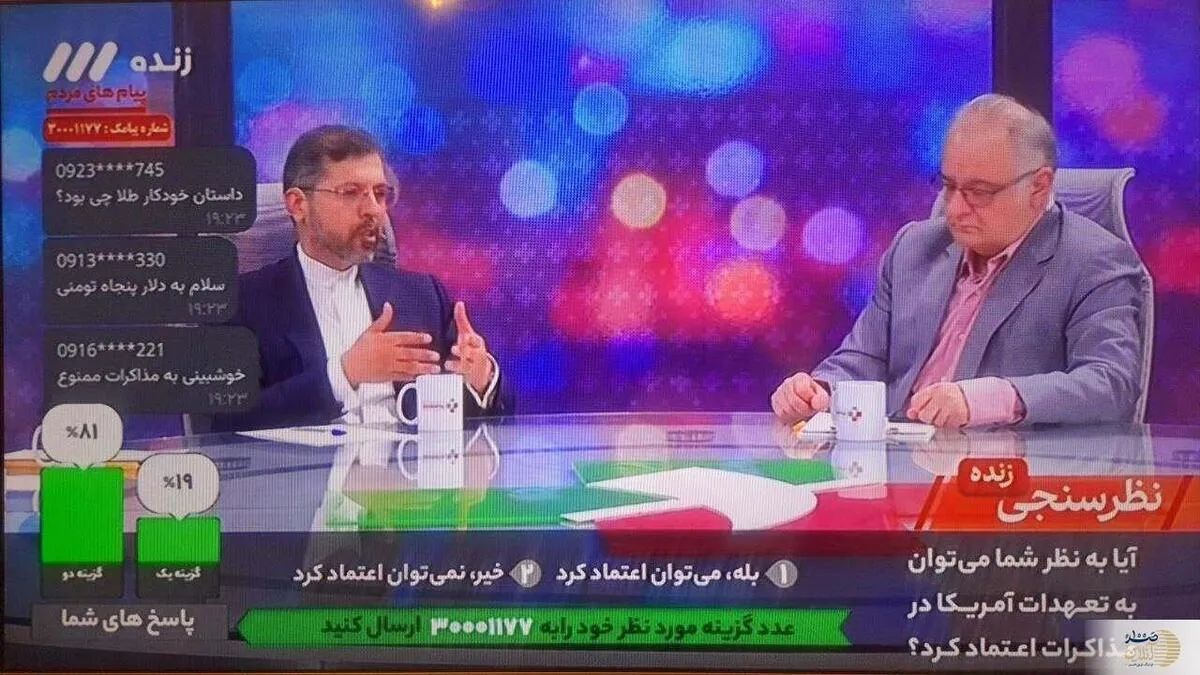 نظرسنجی جنجالی صداوسیما خبرساز شد!