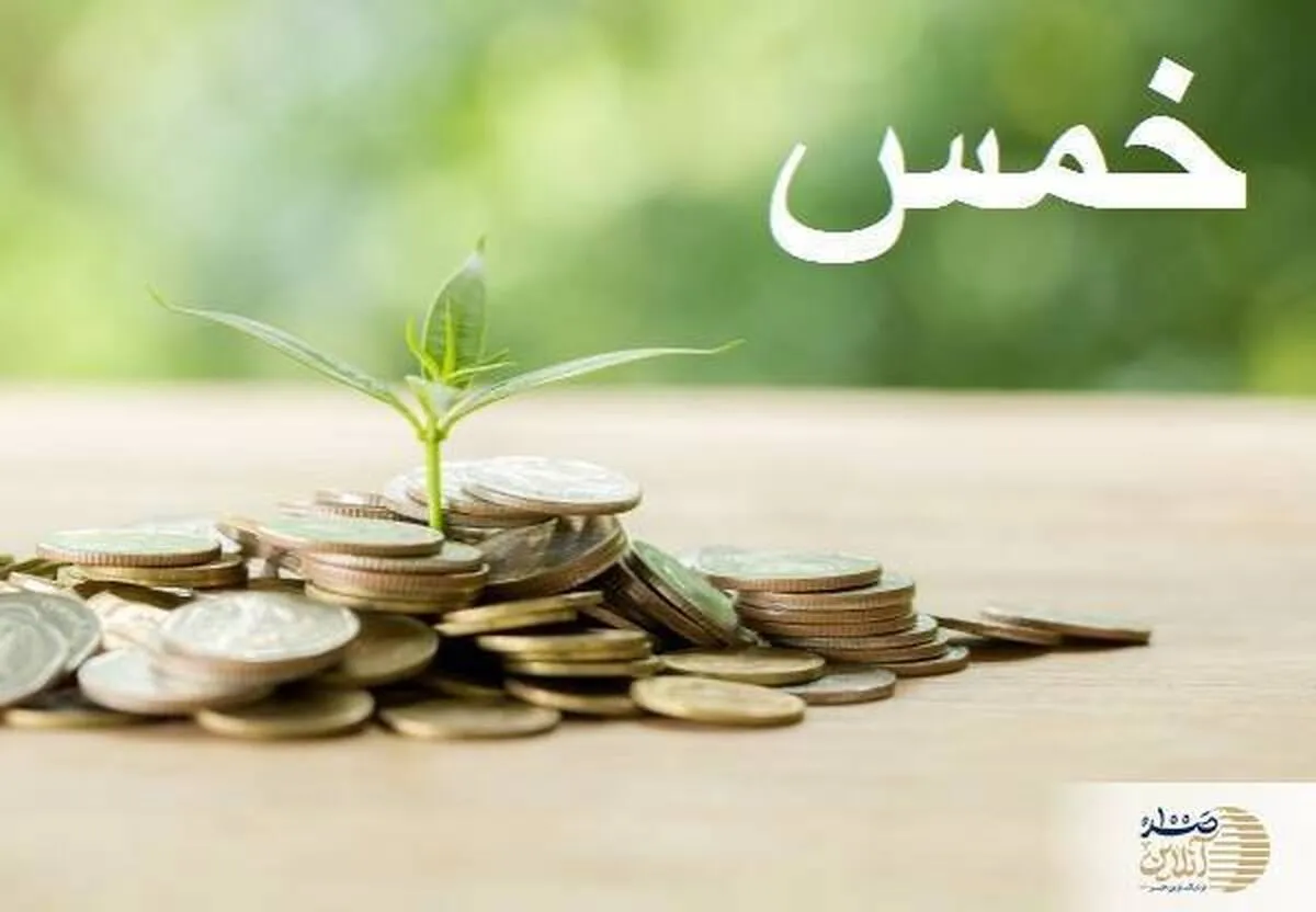 آیا پرداخت نکردن خمس جز گناهان کبیره است؟