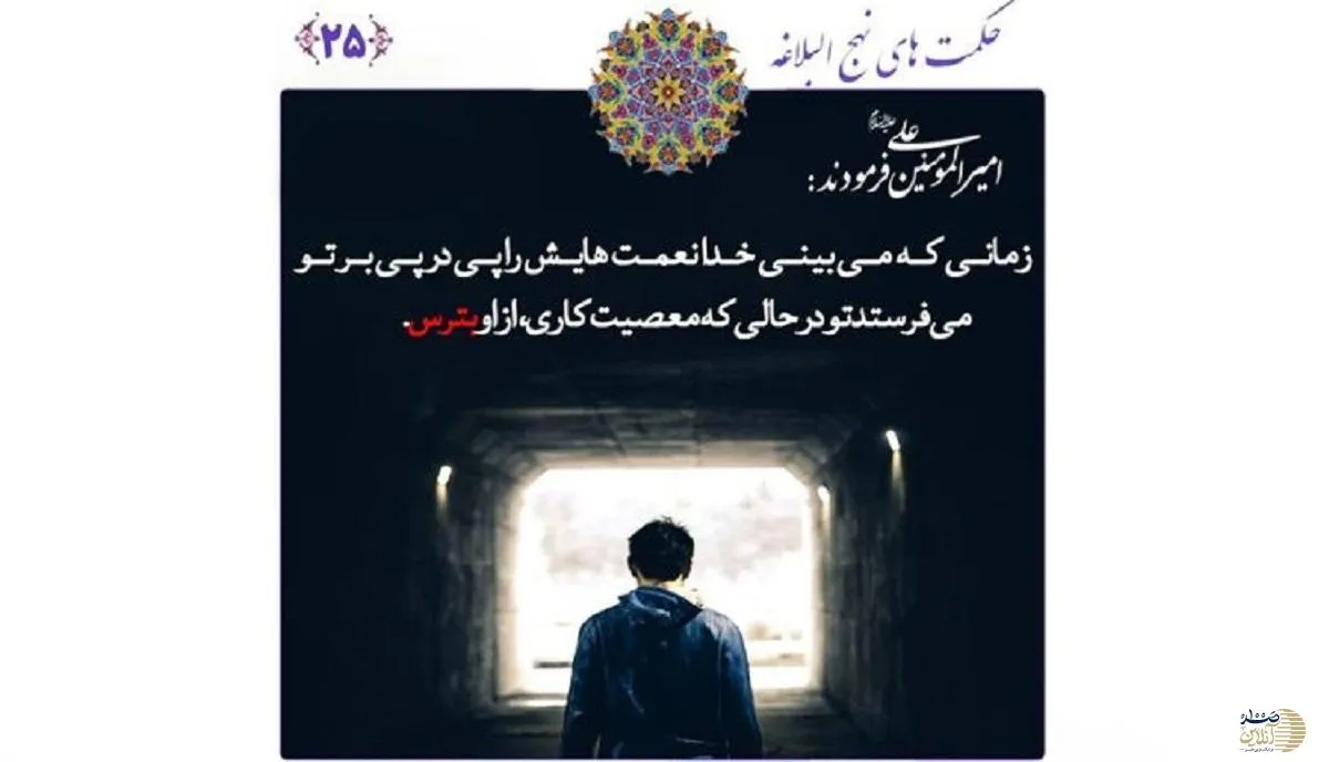 سه گروه گنهکار در کلام امام علی(ع)/ کدامیک در خطر عذاب استدراجی هستند؟