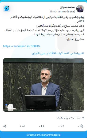 افشاگری محمد سراج نماینده مردم تهران در مجلس درباره پشت‌پرده پیام راهبردی رهبر انقلاب