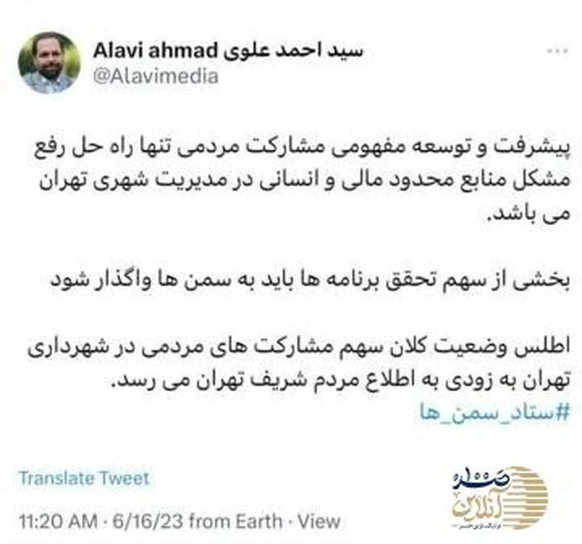 اطلس سهم مشارکت های مردمی در شهرداری تهران منتشر می شود / بخشی از سهم تحقق برنامه ها باید به سمن ها واگذار شود
