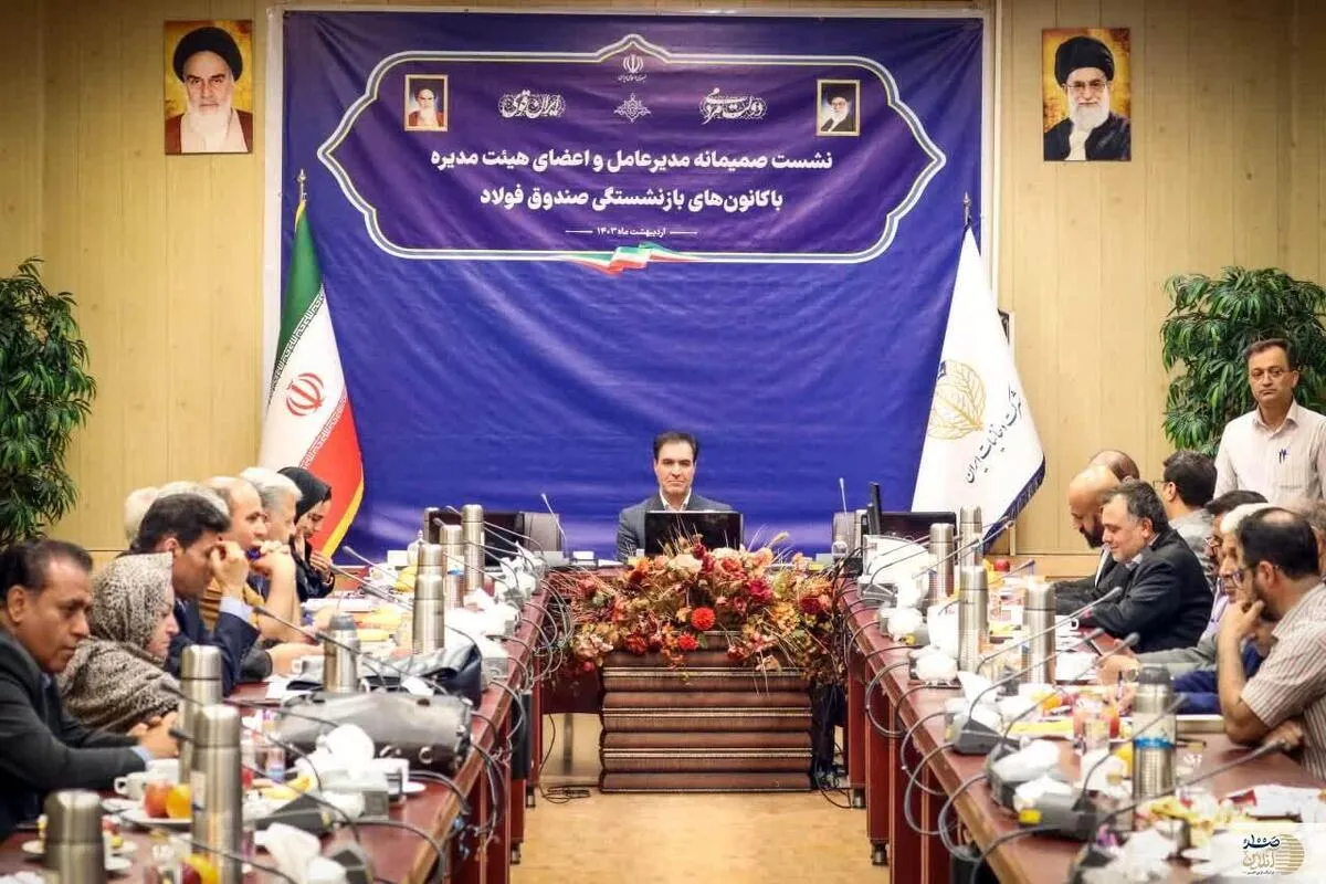 نشست مدیر عامل صندوق فولاد با کانون های بازنشستگی برگزار شد / موانع همسان سازی ریشه حقوقی دارد