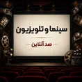 قاچاق فیلم در ماهواره / زخمی قدیمی بر پیکر سینمای ایران