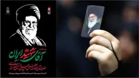 دعوت صندوق بازنشستگی کشوری و گروه فولاد از عموم مردم و بازنشستگان برای وداع با پیکر مطهر امام شهید امت