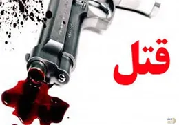درگیری بر سر جهیزیه با مرگ برادرزن پایان یافت