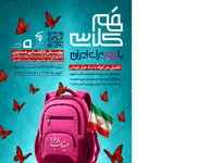 «پویش همکلاسی»؛ تامین بسته لوازم‌التحریر برای دانش‌آموزان مناطق محروم توسط مرکز بسیج صندوق بازنشستگی کشوری آغاز شد